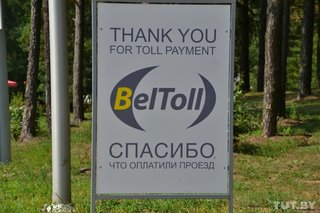 Некоторые услуги системы beltoll будут недоступны 26-27 августа