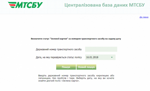 В европе начали усиленно проверять украинские полисы «зелёная карта»